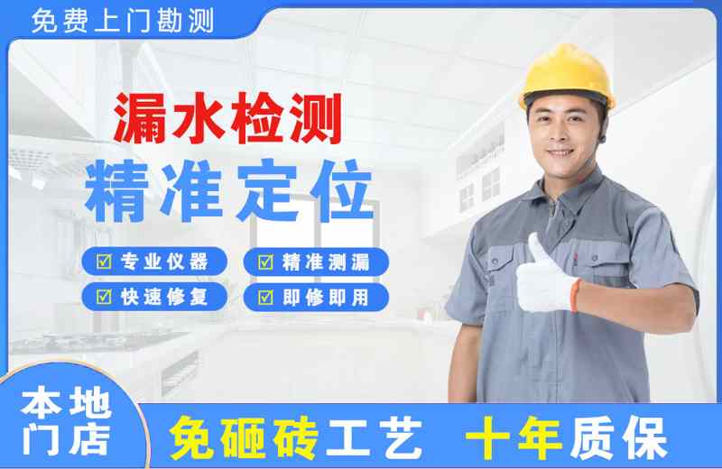 潭门漏水检测精准定位
